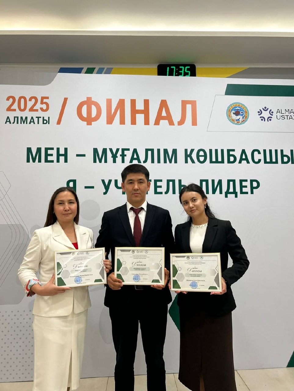 Алматы қаласы Білім басқармасы Қалалық білім берудегі жаңа технологиялардың ғылыми-әдістемелік орталығының ұйымдастыруымен өткен “ALMATY USTAZY-2025” қалалық конкурсының ІІ кезеңінің иегерлерін шын жүректен құттықтаймыз!