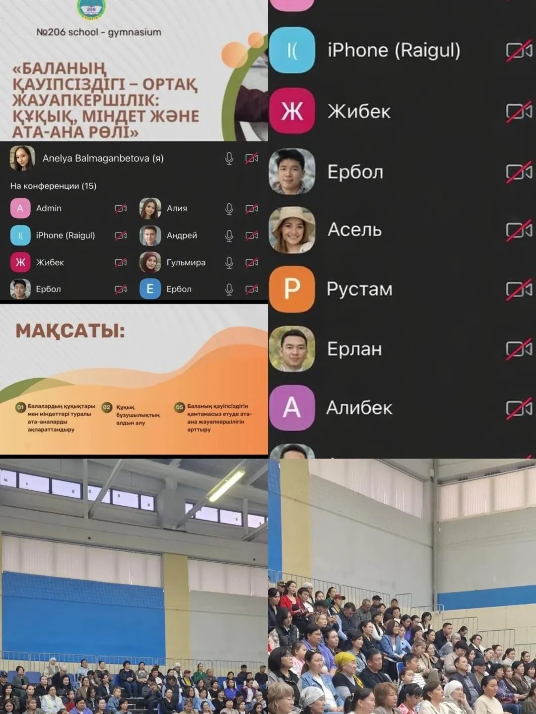 №206 мектеп-гимназиясында кезектен тыс онлайнда, оффлайнда  ата-аналар жиналысы өткізілді.
