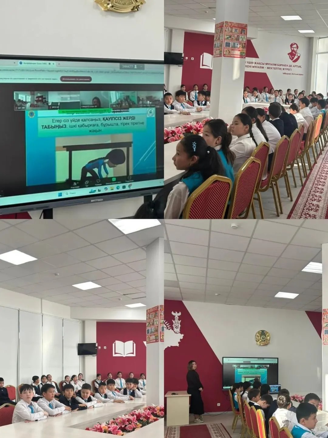 Жер сілкінісі кезіндегі қауіпсіздік шаралары бойынша онлайн жиналыс өткізілді.