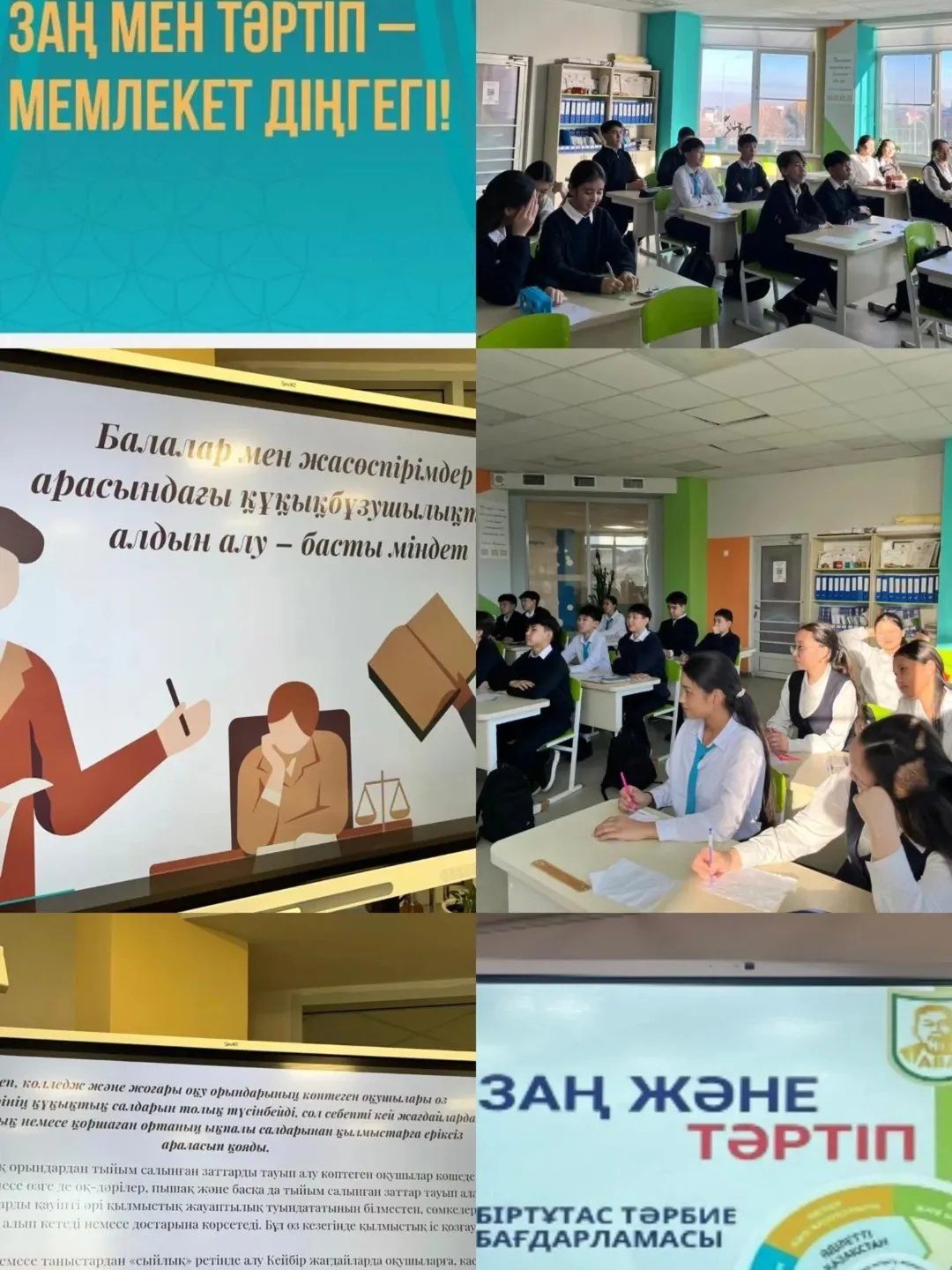 Бүгін 8–11 сынып білім алушыларына гендерлік зорлық-зомбылықтың түрлері, себептері, оның жеке адамға және қоғамға әсері, сондай-ақ құқықтық қорғану жолдары мен көмек қызметтері туралы кең көлемде ақпарат берілді.