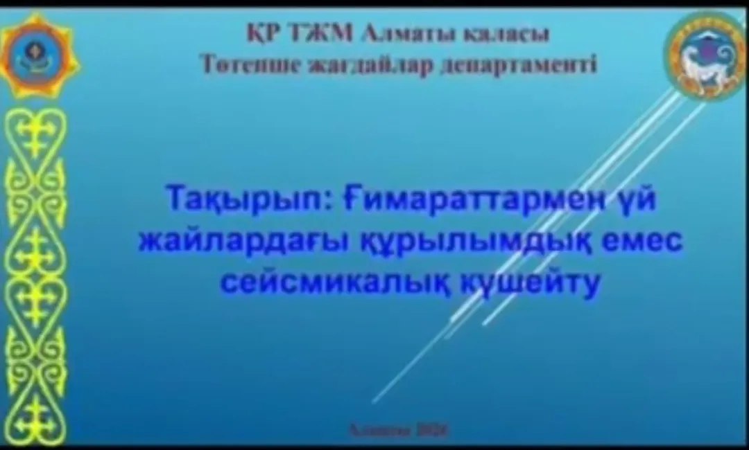 Бүгін өтетін тәрбие сағаты аясында оқушылар Zoom платформасы арқылы арнайы сілтеме бойынша қосылып, қалалық деңгейде ұйымдастырылған «Көмек» жобасы аясындағы жиналысқа оқушылар қатысты.