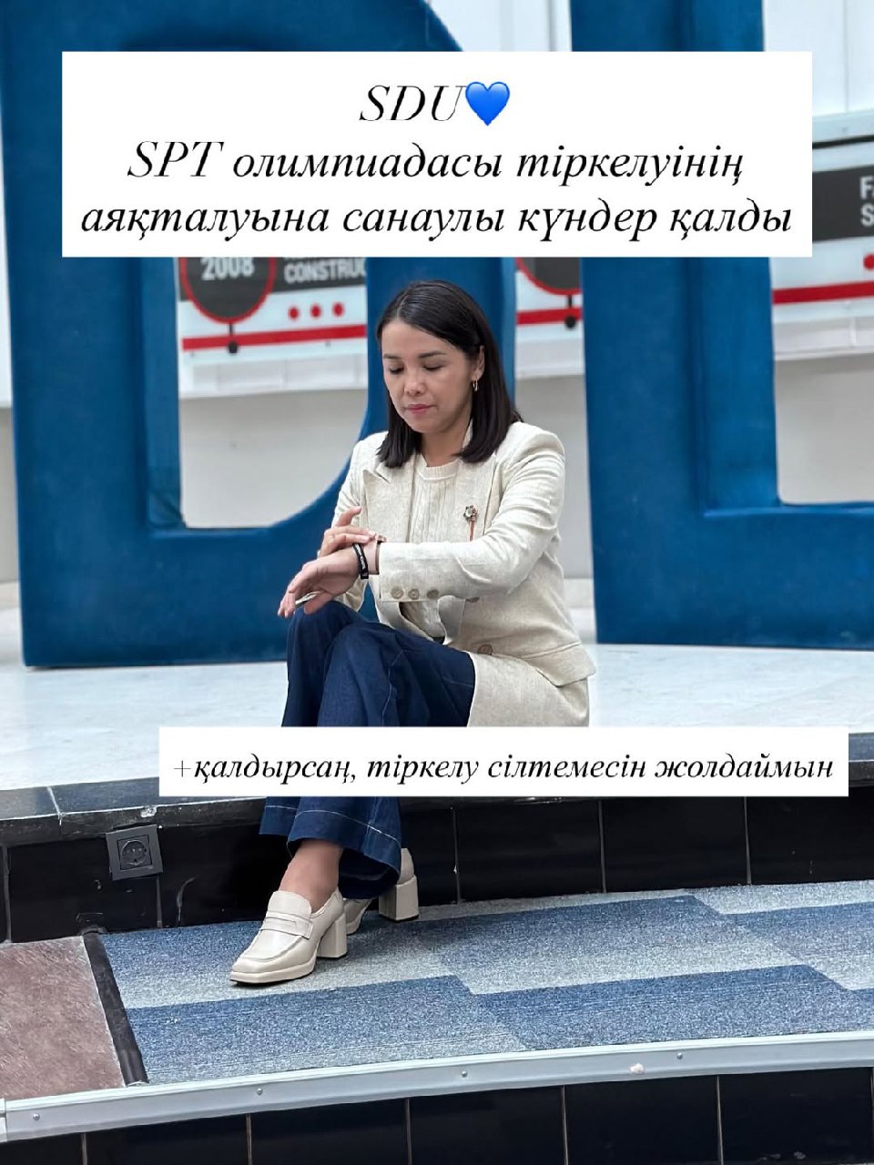 SDU University ішкі SPT 2026 олимпиадасына тіркелу ашық!