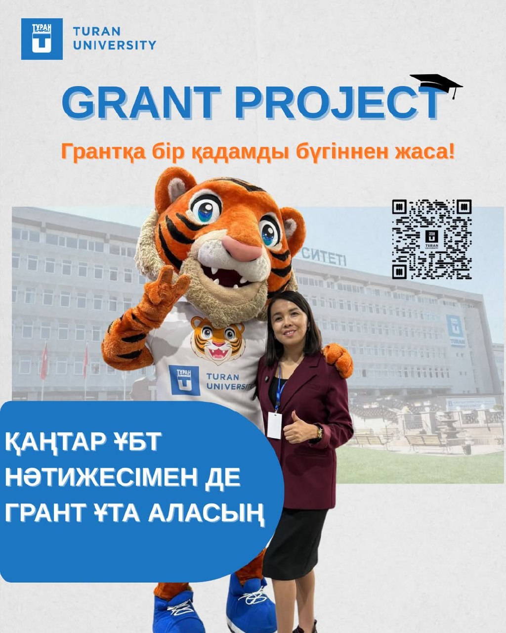 ҚАҢТАР ҰБТ НӘТИЖЕСІМЕН ДЕ ГРАНТ ИЕГЕРІ АТАНА АЛАСЫҢ!