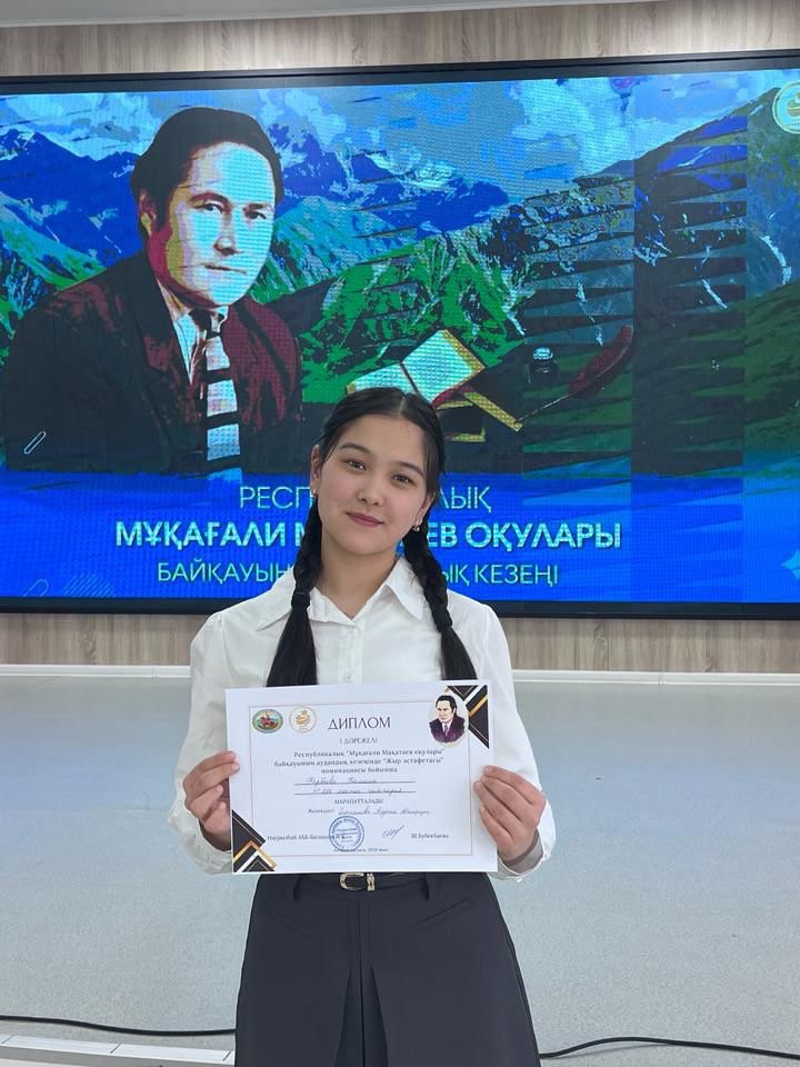 Республикалық “Мұқағали Мақатаев оқулары” байқауының аудандық кезеңінде “Жыр эстафетасы” номинациясы бойынша 11 “Б” сынып оқушысы НАРБАЕВА КАМИЛА жүлделі 1-орын иеленіп, қалалық кезеңге жолдама алды.