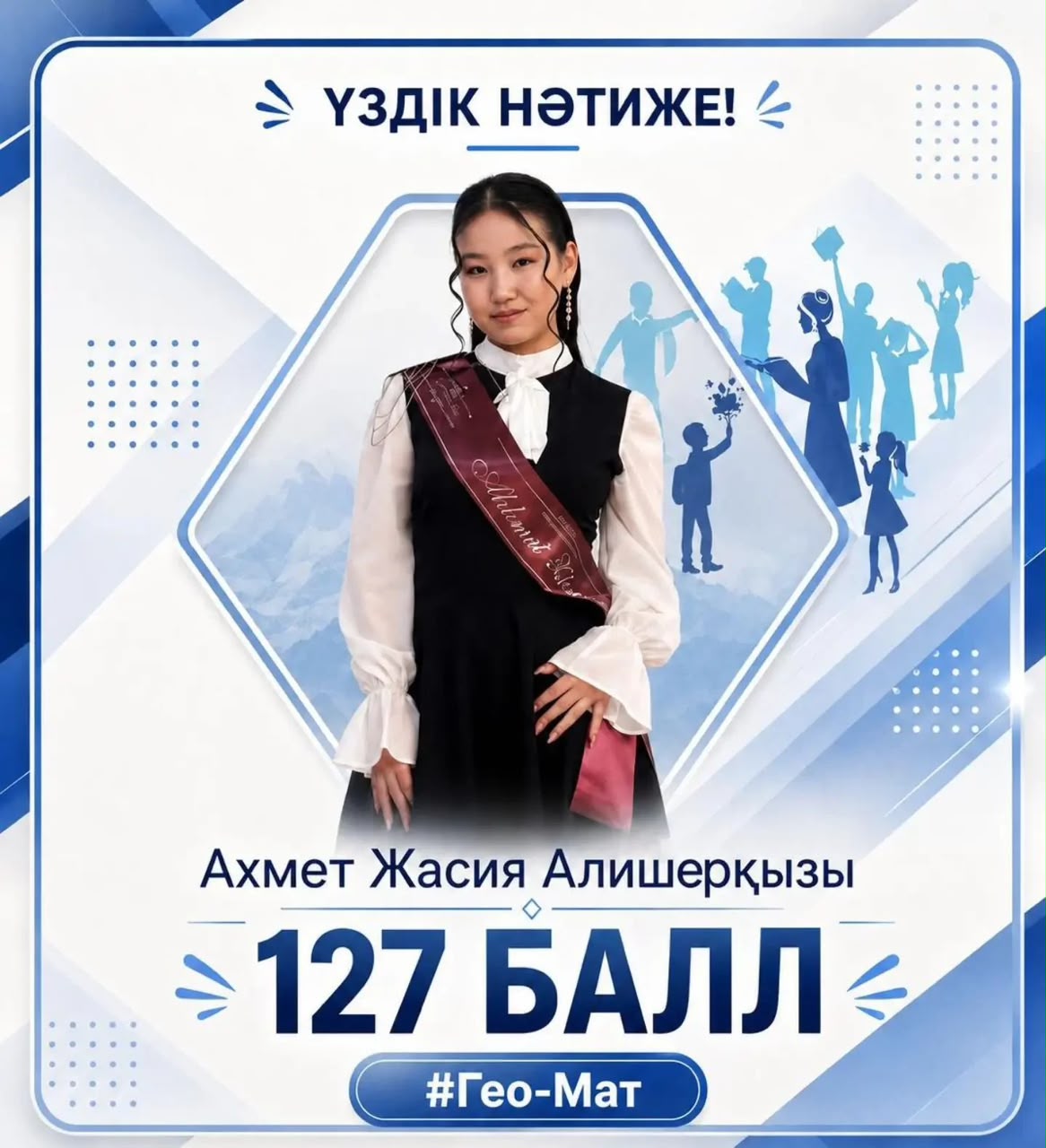 Ұлттық бірыңғай тестілеуде жоғары нәтиже көрсетіп, 127 балл жинаған Ахмет Жасияны шын жүректен құттықтаймыз!