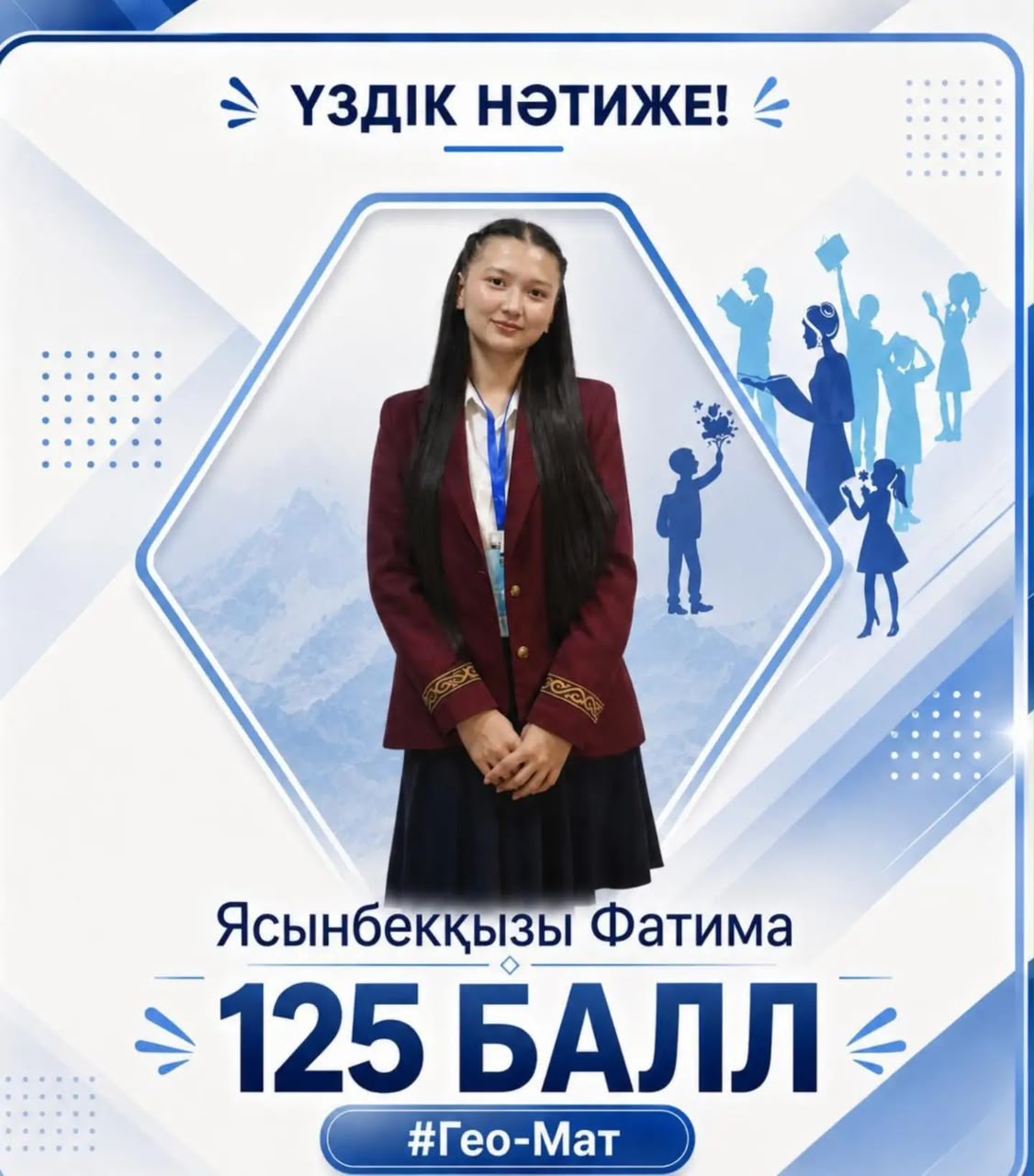 Мектебіміздің үздік түлегі, «Алтын белгі» иегері Ясынбекқызы Фатиманы ҰБТ-дан 125 балл жинаған жоғары нәтижесімен шын жүректен құттықтаймыз!