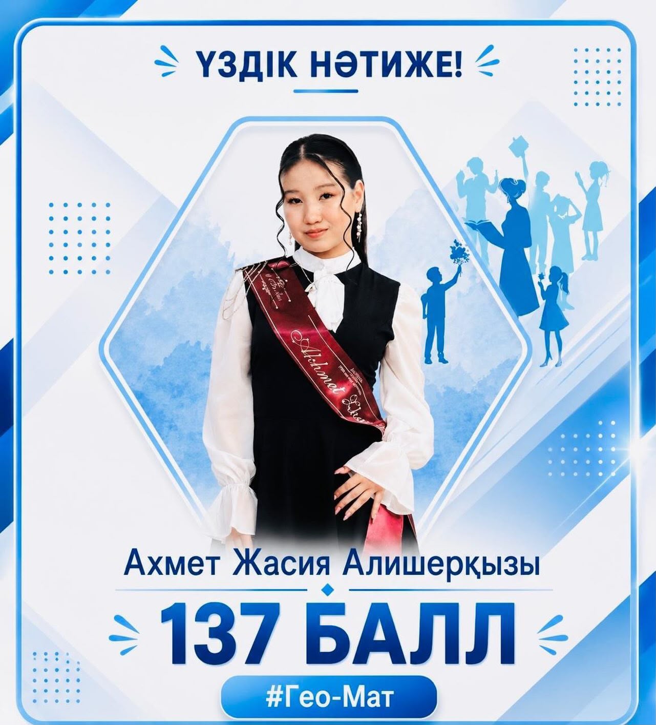 Ұлттық бірыңғай тестілеуде жоғары нәтиже көрсетіп, 137 балл жинаған Ахмет Жасияны шын жүректен құттықтаймыз!