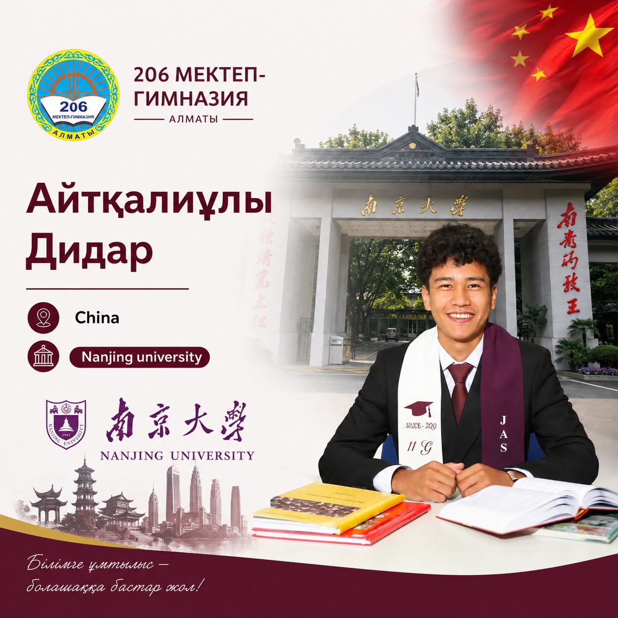 №206 мектеп-гимназиясының 11 «Г» сынып оқушысы, үздік аттестат иегері Айтқалиұлы Дидар Қытай Халық Республикасындағы беделді жоғары оқу орындарының бірі — Nanjing University университетінен шақырту алды!