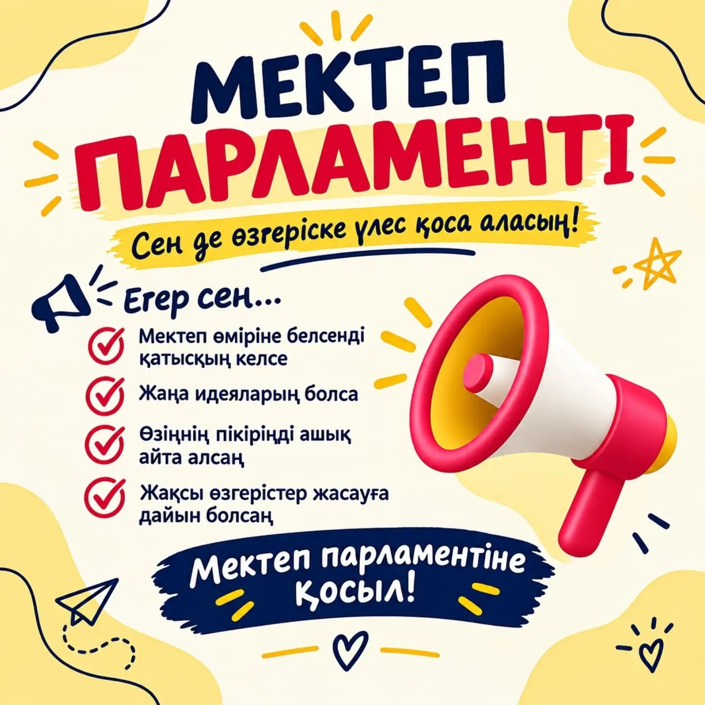 Өз идеяңды ұсын, өз күшіңе сен және 206 мектебінің президенті болуға өз бағыңды сынап көр!